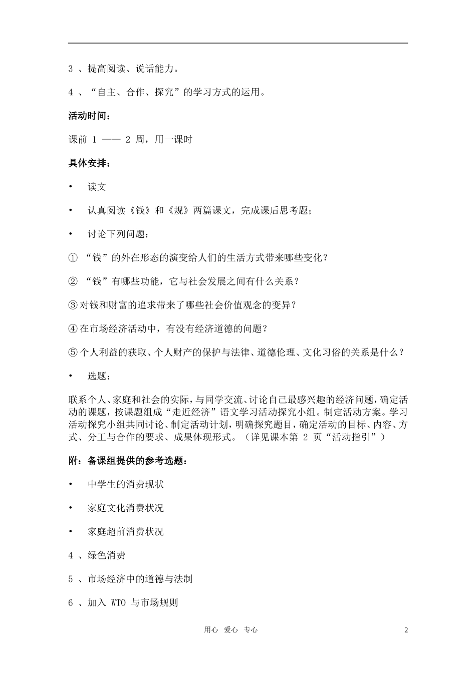 高中语文 教案全集 粤教版必修5_第2页