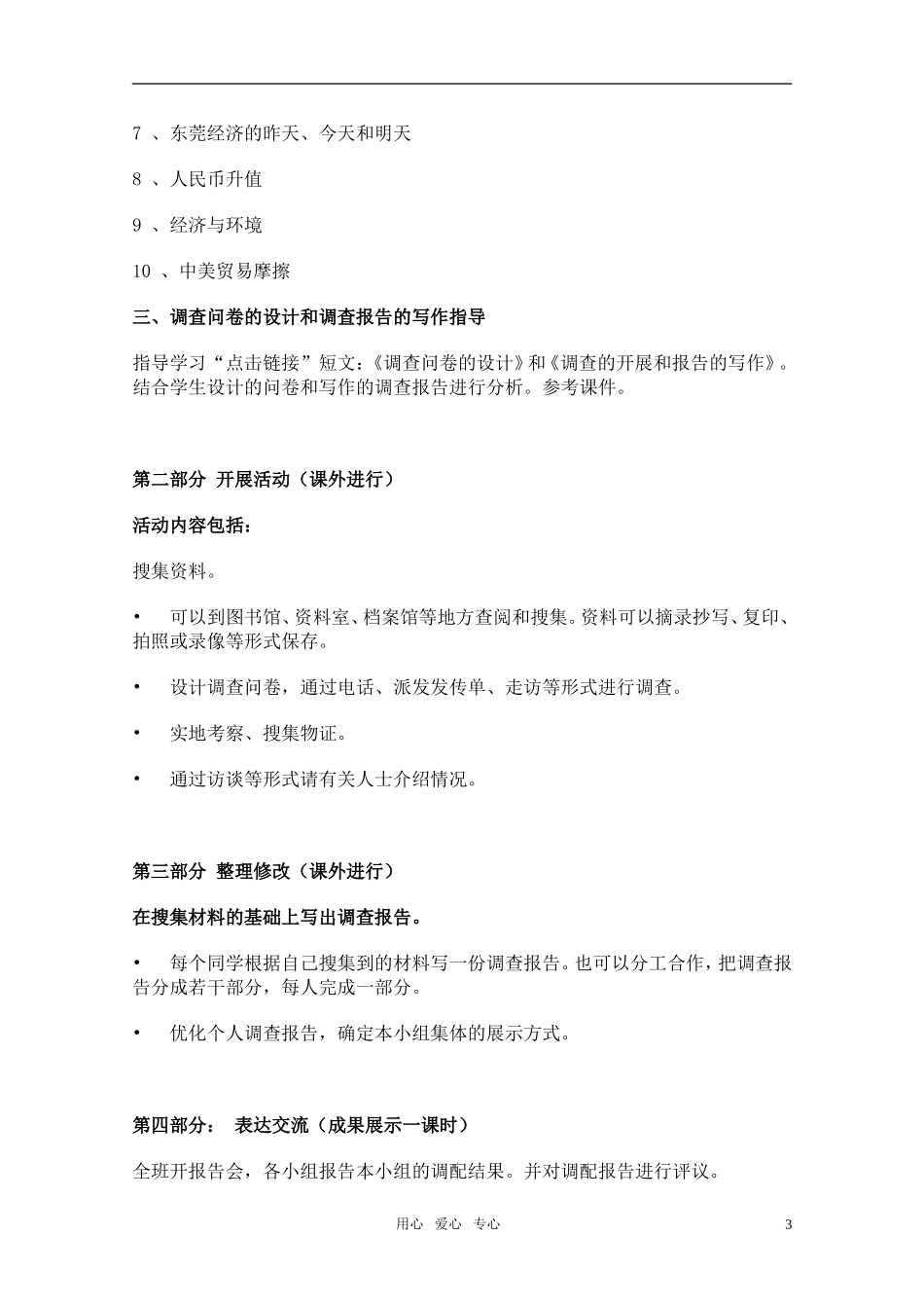 高中语文 教案全集 粤教版必修5_第3页