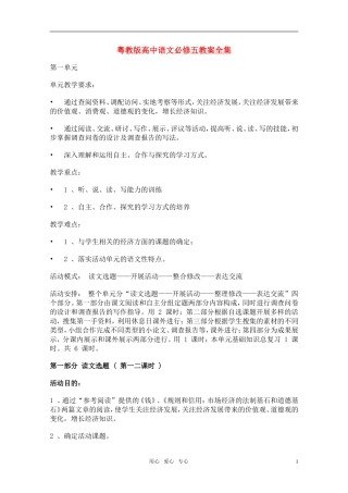 高中语文 教案全集 粤教版必修5