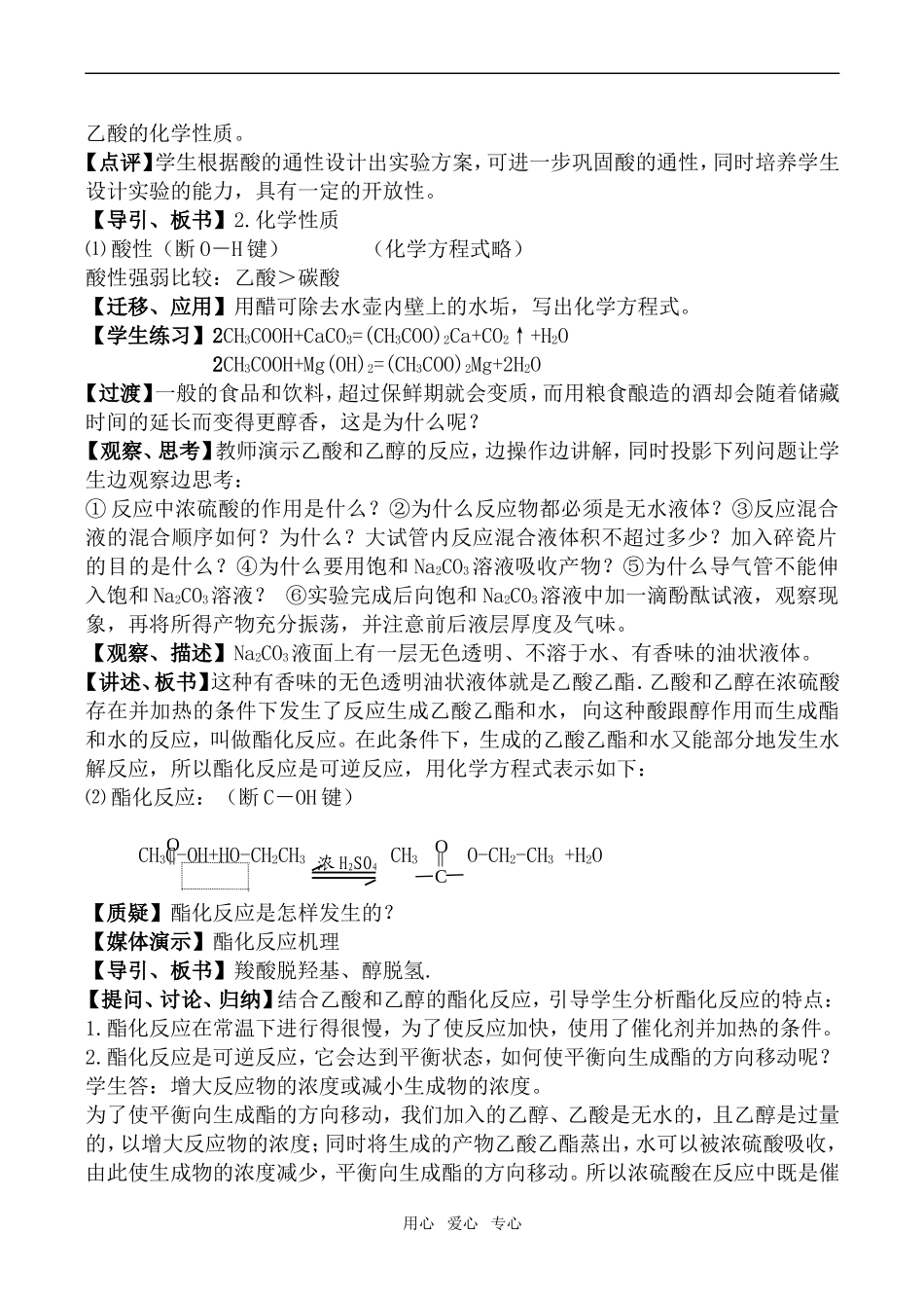 高中化学饮食中的有机化合物 第2课时鲁科版必修2_第2页