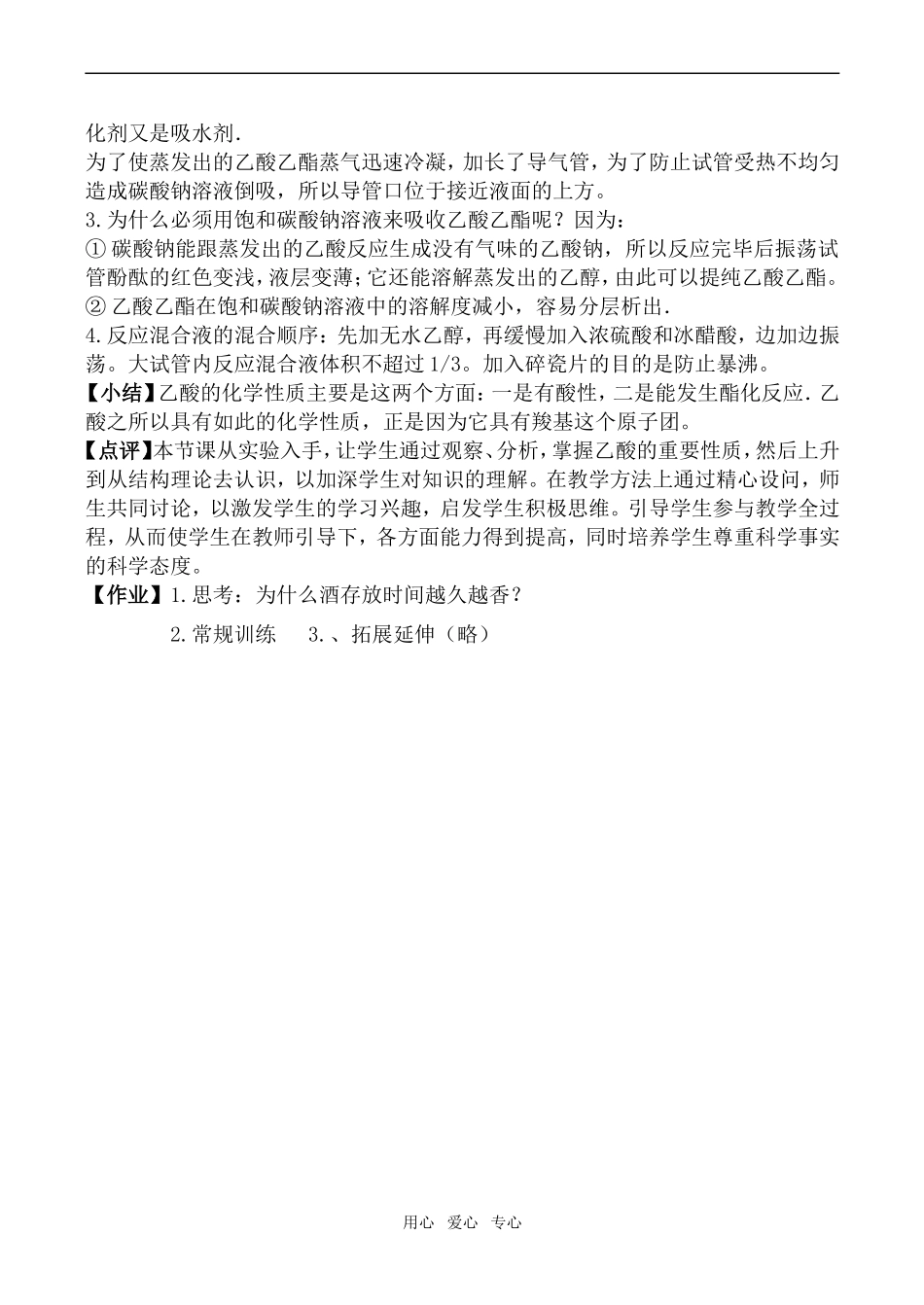 高中化学饮食中的有机化合物 第2课时鲁科版必修2_第3页