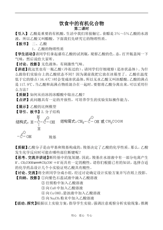 高中化学饮食中的有机化合物 第2课时鲁科版必修2