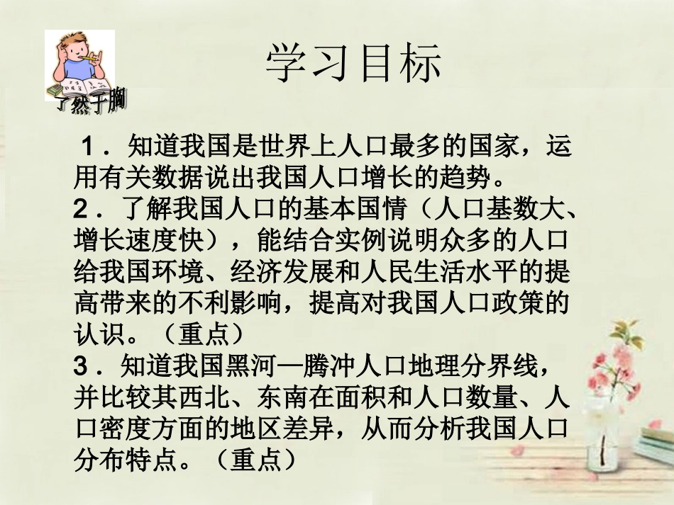 八年级地理上册 第1章 第2节 众多的人口课件 （新版）商务星球版_第3页