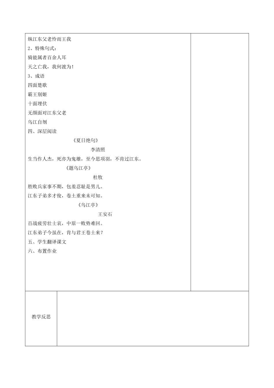 高中语文 第四单元 创造形象 诗文有别 3 项羽之死（第3课时）教案 新人教版《中国古代诗歌散文欣赏》-新人教版高二《中国古代诗歌散文欣赏》语文教案_第3页