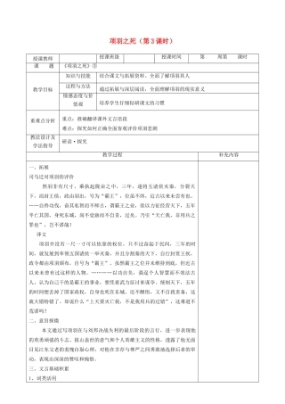 高中语文 第四单元 创造形象 诗文有别 3 项羽之死（第3课时）教案 新人教版《中国古代诗歌散文欣赏》-新人教版高二《中国古代诗歌散文欣赏》语文教案