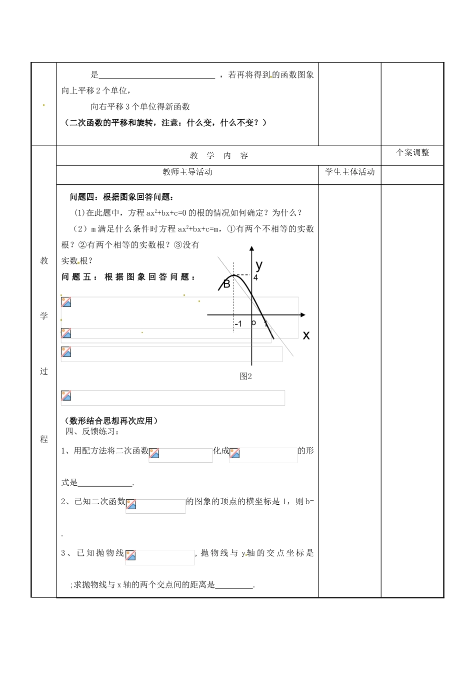 江苏省新沂市第二中学九年级数学下册 第六章 小结与思考教案（1） 苏科版_第2页