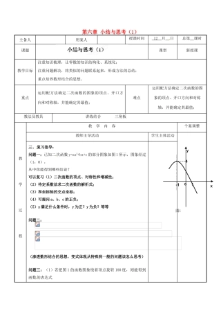 江苏省新沂市第二中学九年级数学下册 第六章 小结与思考教案（1） 苏科版