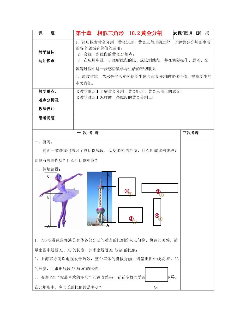 八年级数学下册 10.2黄金分割教案1 苏科版_第1页