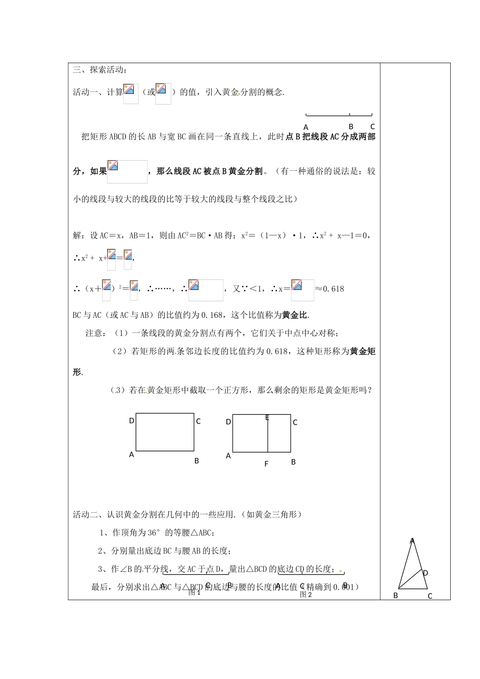 八年级数学下册 10.2黄金分割教案1 苏科版_第2页