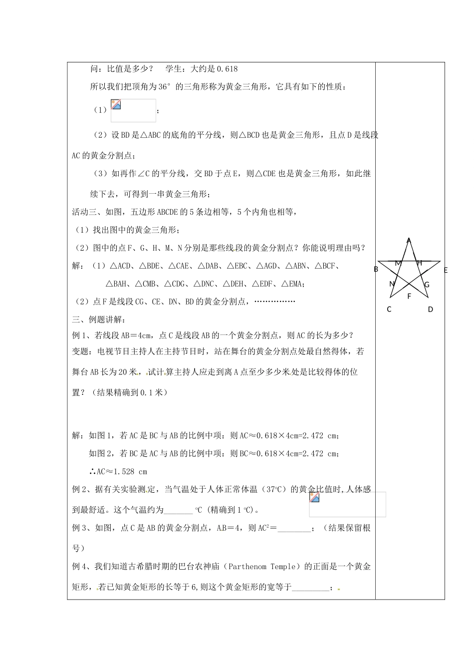 八年级数学下册 10.2黄金分割教案1 苏科版_第3页