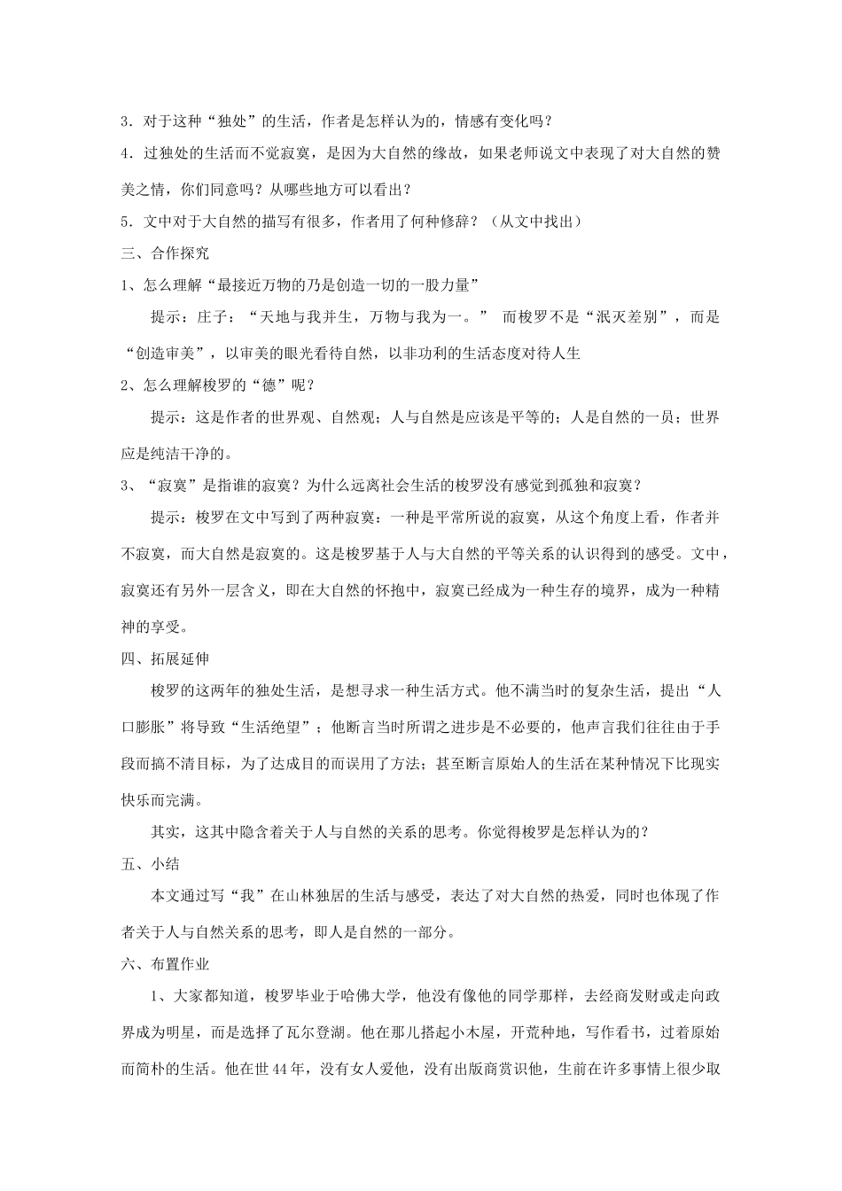 高中语文 3.11《寂寞》教案 语文版必修2_第2页