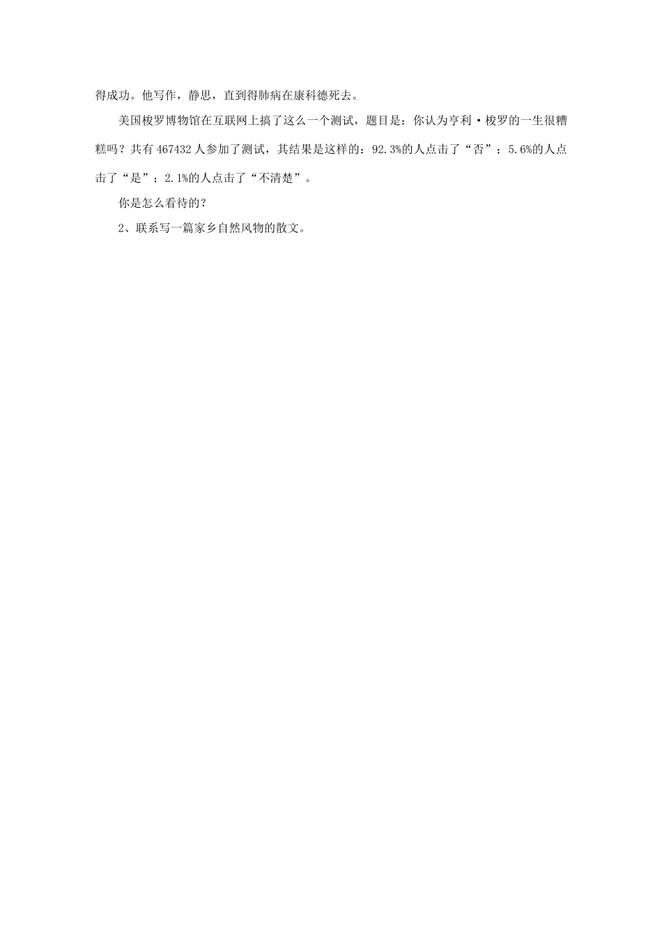 高中语文 3.11《寂寞》教案 语文版必修2_第3页