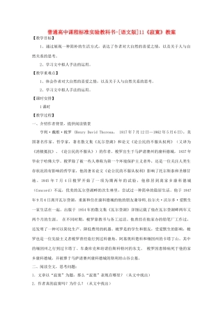 高中语文 3.11《寂寞》教案 语文版必修2