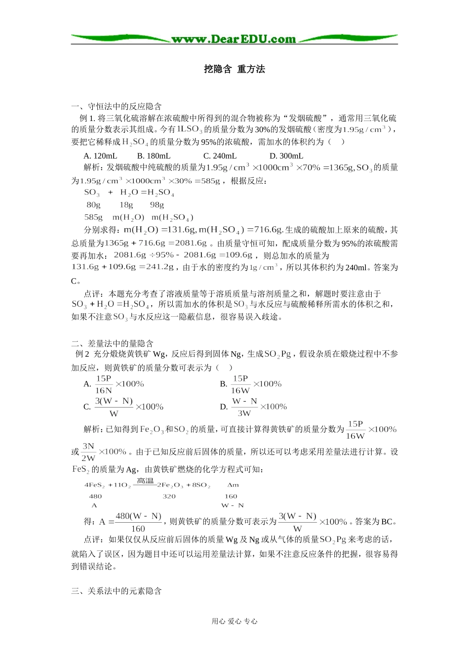 高中化学挖隐含  重方法学法指导_第1页