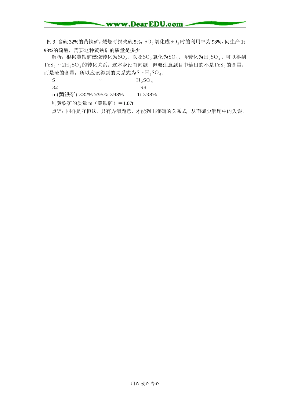 高中化学挖隐含  重方法学法指导_第2页