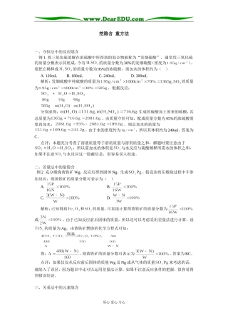 高中化学挖隐含  重方法学法指导