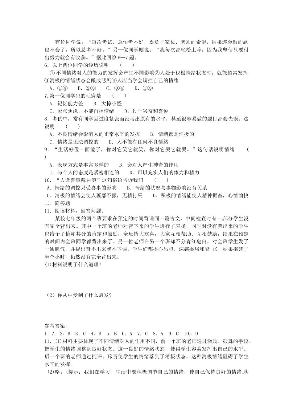 七年级政治上册 2.2 调控情绪教案 粤教版-粤教版初中七年级上册政治教案_第3页