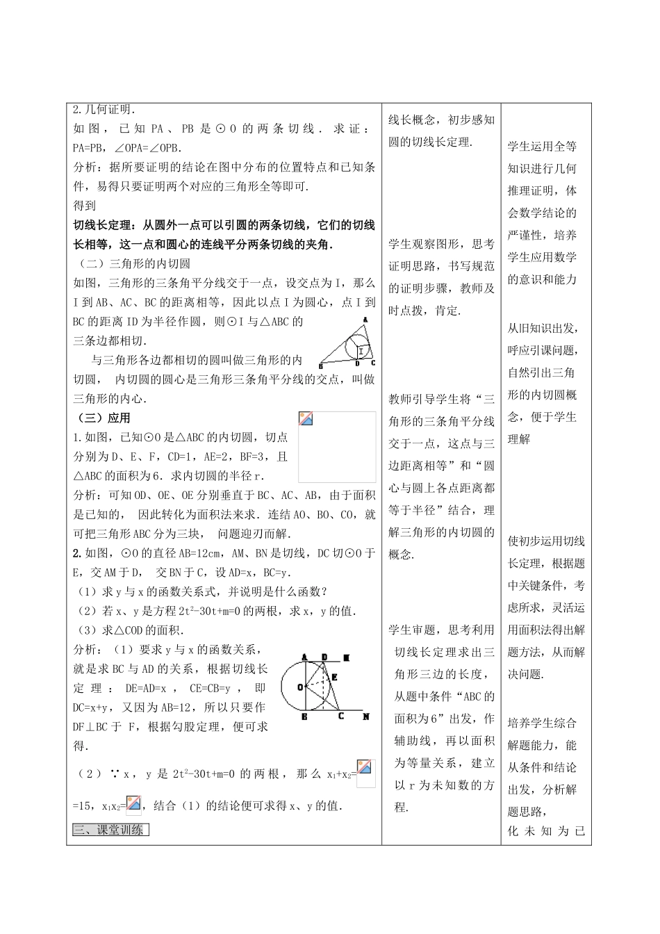 九年级数学上册 24.2.2.3切线长定理精品教案 人教新课标版_第2页