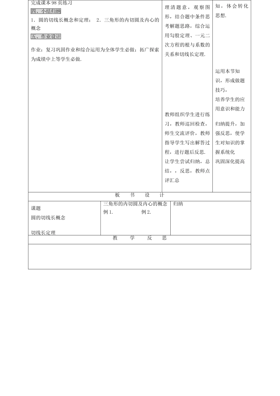九年级数学上册 24.2.2.3切线长定理精品教案 人教新课标版_第3页