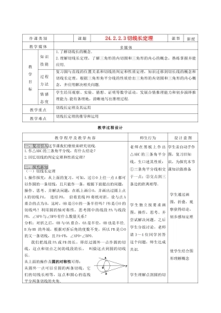 九年级数学上册 24.2.2.3切线长定理精品教案 人教新课标版
