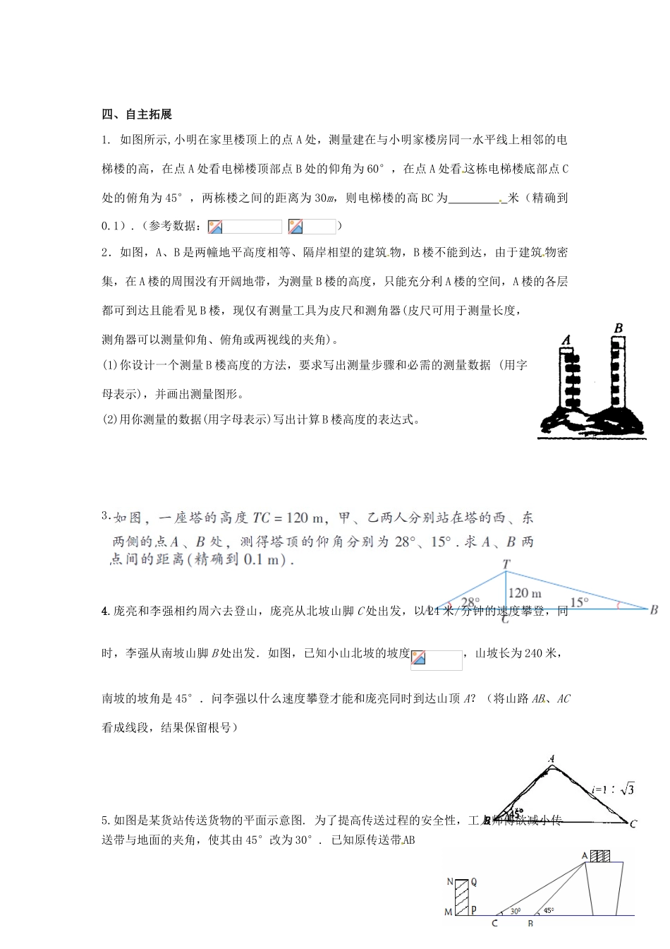 江苏省沭阳县怀文中学九年级数学下册 7.6锐角三角函数的简单应用第2课教案 苏科版_第2页
