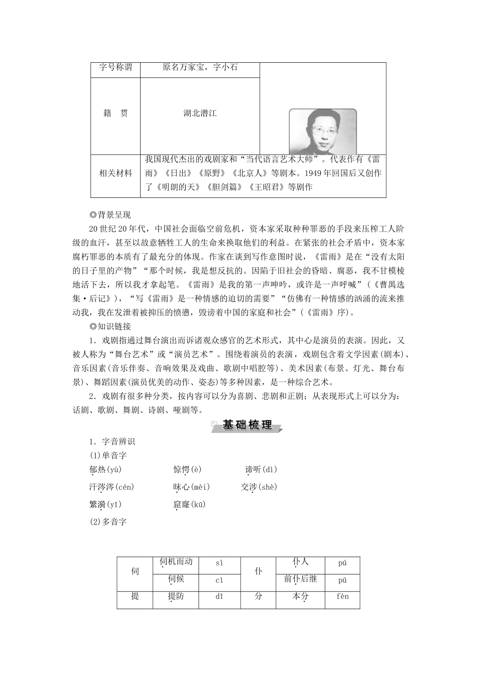 高中语文 第三单元 人生如舞台 8 雷雨（选场）教案 语文版必修4-语文版高二必修4语文教案_第2页