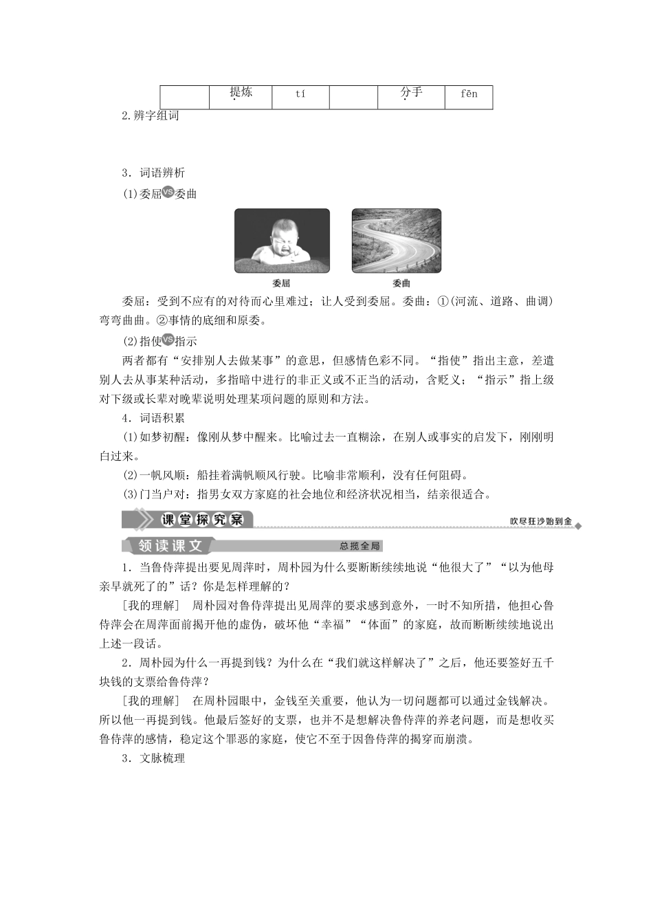 高中语文 第三单元 人生如舞台 8 雷雨（选场）教案 语文版必修4-语文版高二必修4语文教案_第3页