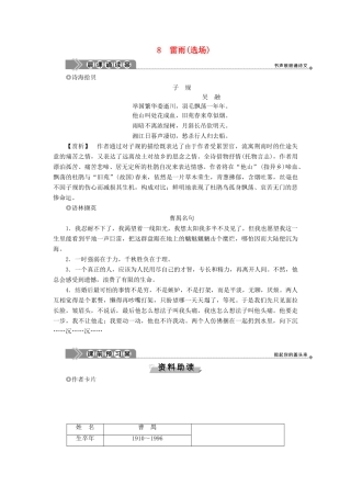 高中语文 第三单元 人生如舞台 8 雷雨（选场）教案 语文版必修4-语文版高二必修4语文教案