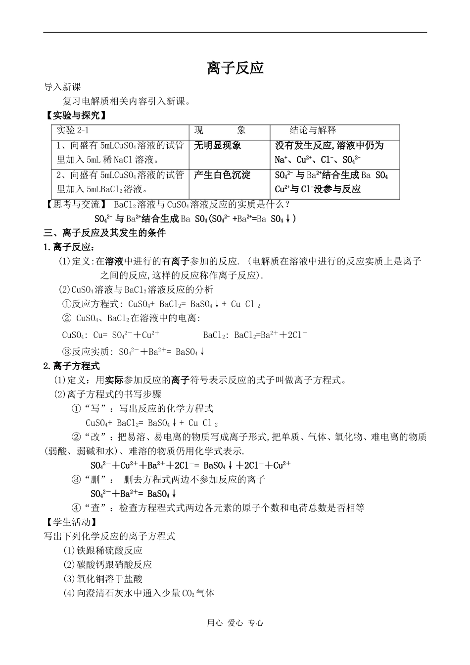 高中化学离子反应 3新人教版必修一_第1页