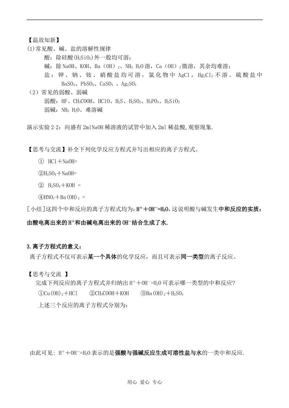 高中化学离子反应 3新人教版必修一_第2页