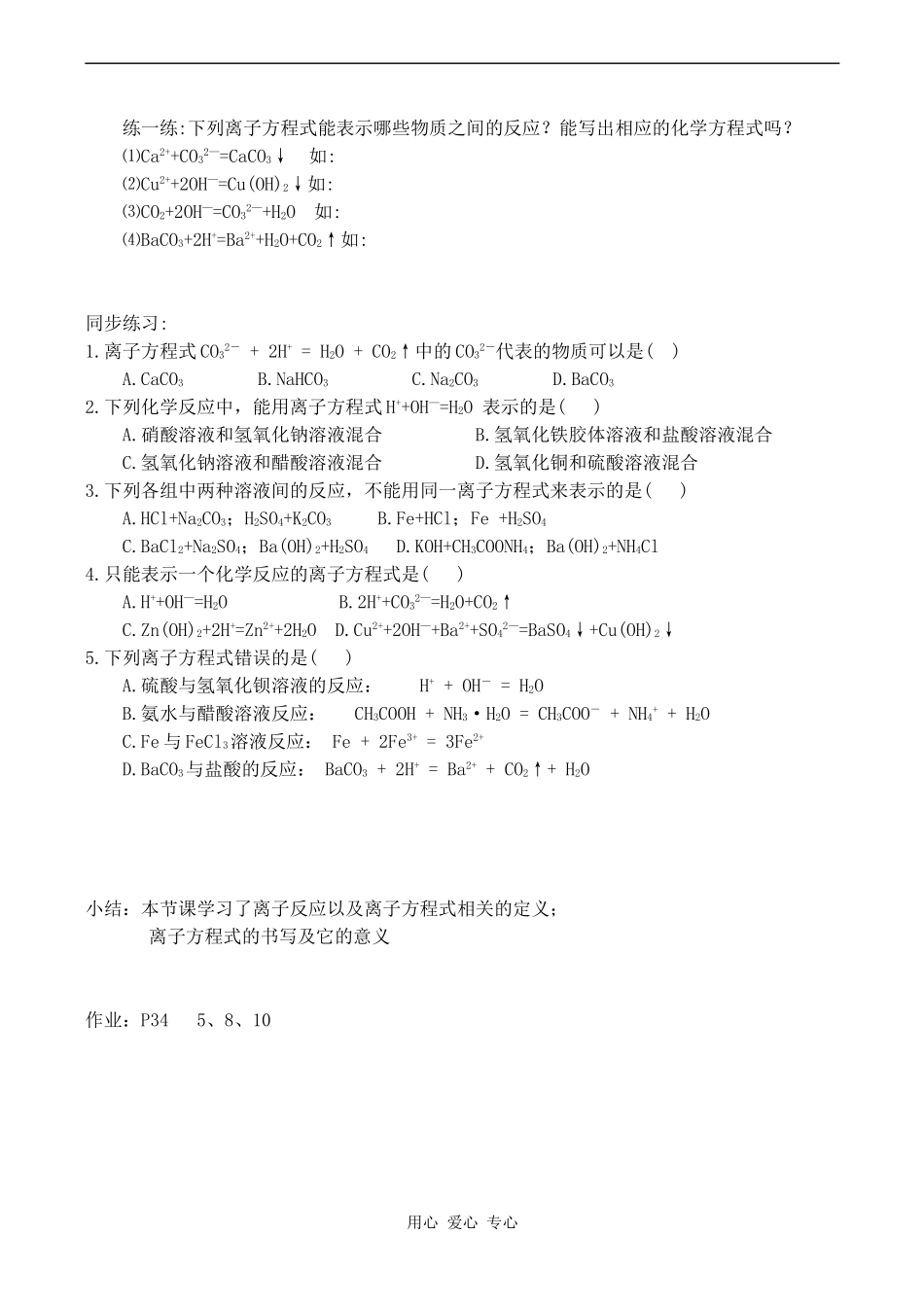 高中化学离子反应 3新人教版必修一_第3页