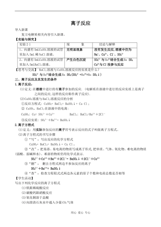 高中化学离子反应 3新人教版必修一