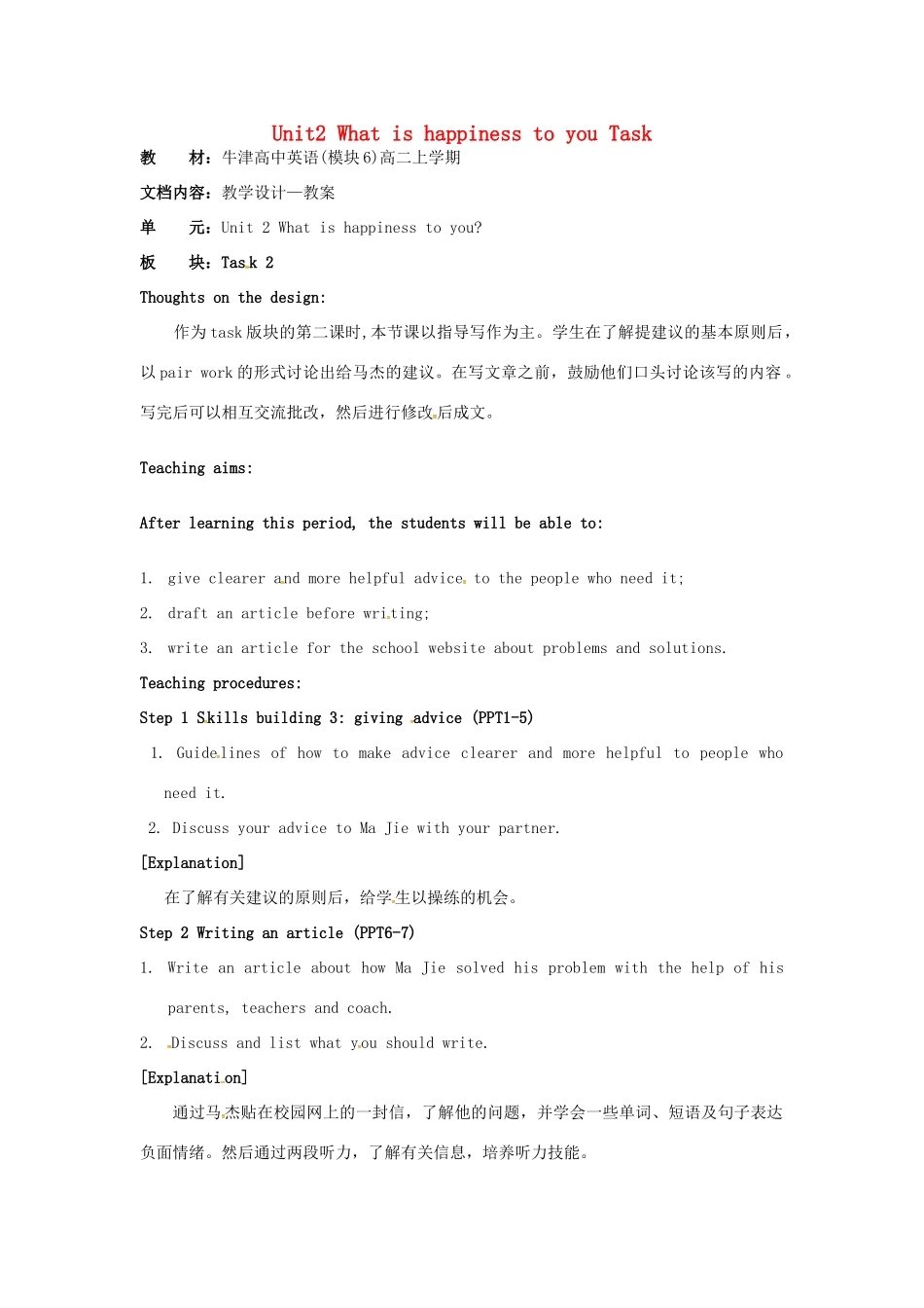 高中英语 Unit2 What is happiness to you Task1教学设计 牛津译林版选修6-牛津版高二选修6英语教案_第1页