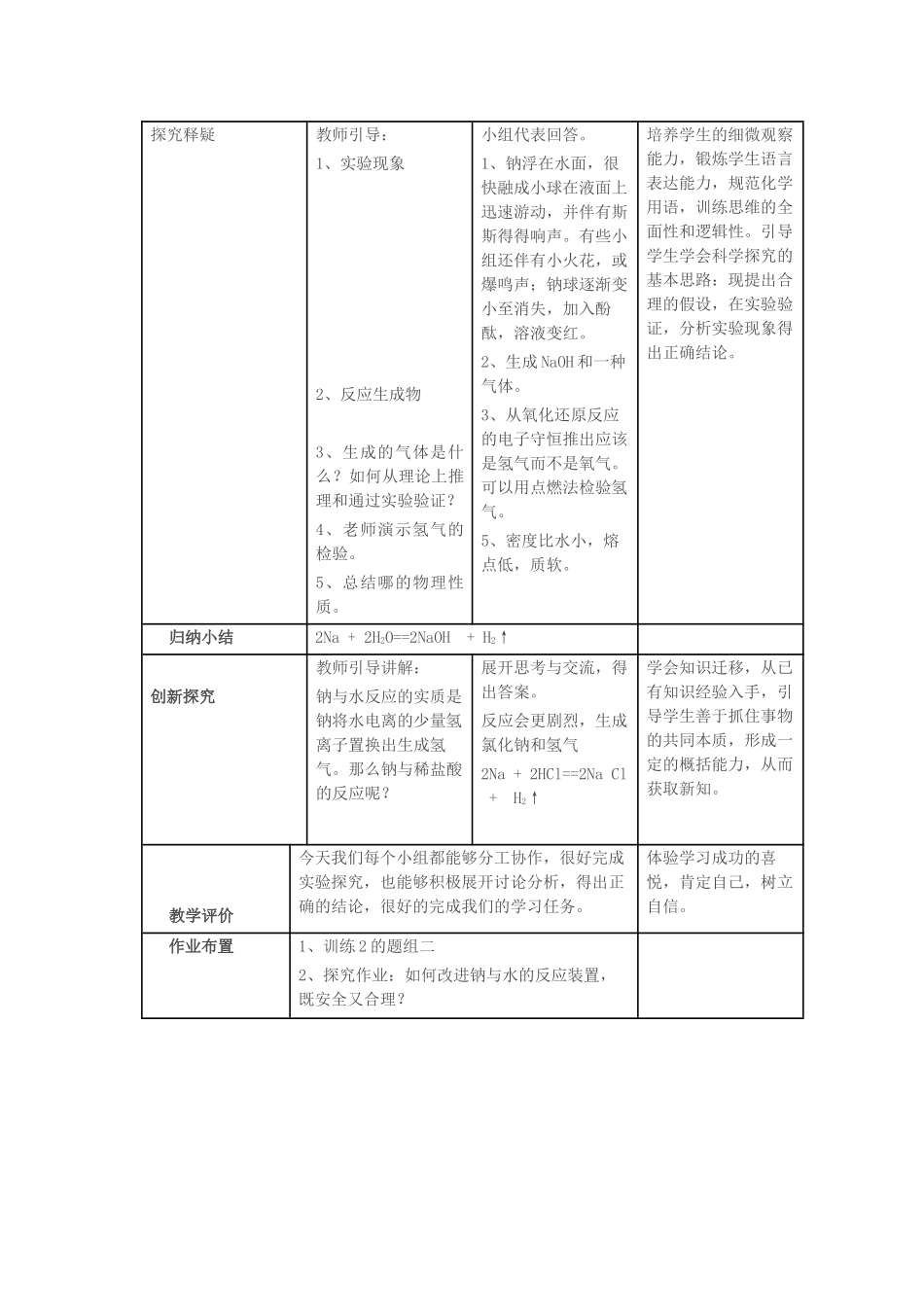 高中化学 钠与水的反应10 钠的性质教学设计-人教版高一全册化学教案_第3页