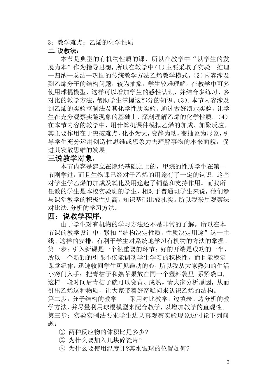 高中化学李娅《乙烯》教案新人教版必修1_第2页