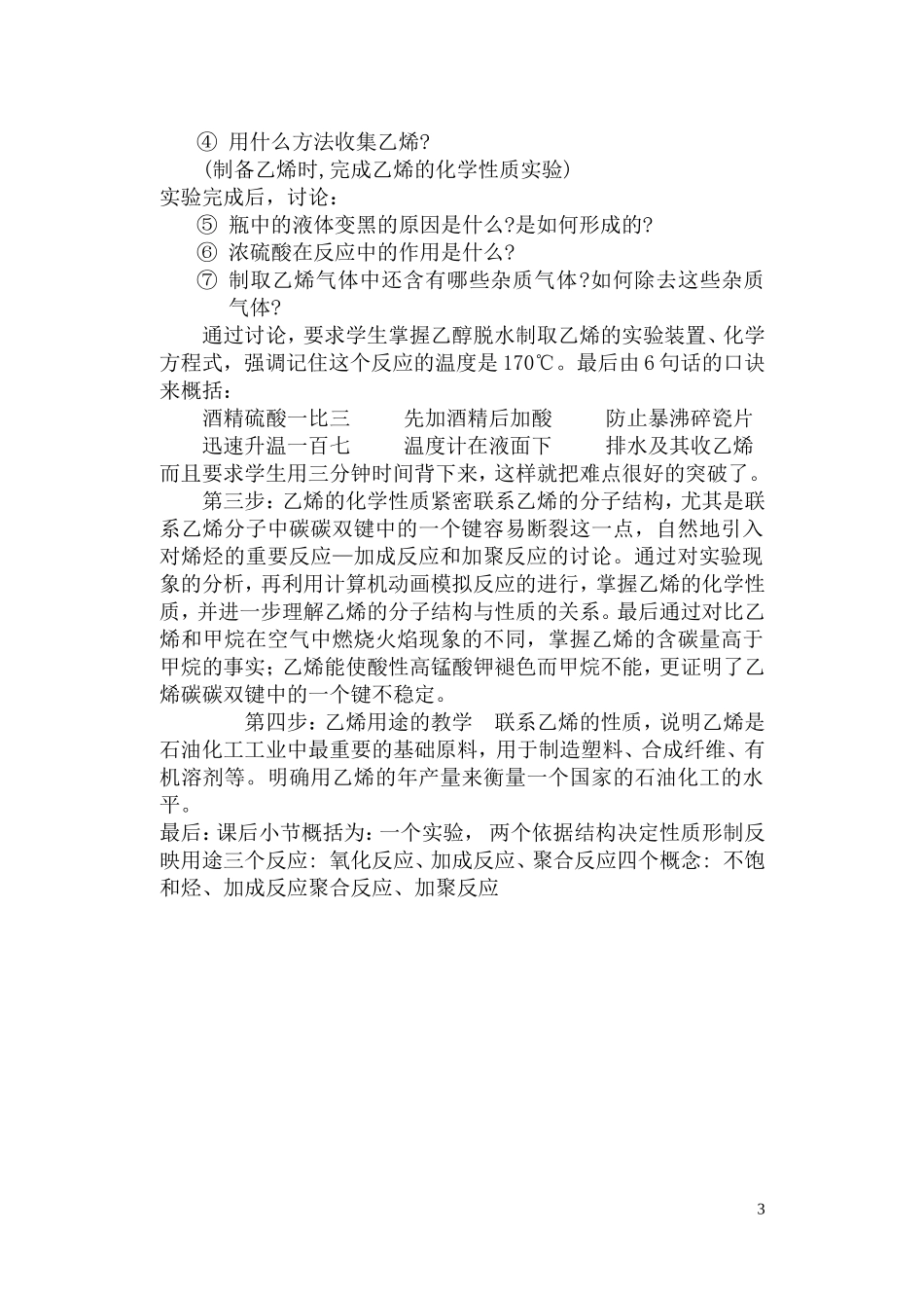高中化学李娅《乙烯》教案新人教版必修1_第3页