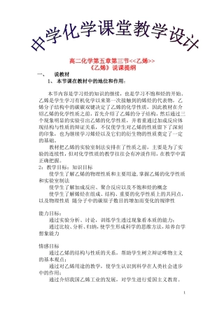 高中化学李娅《乙烯》教案新人教版必修1