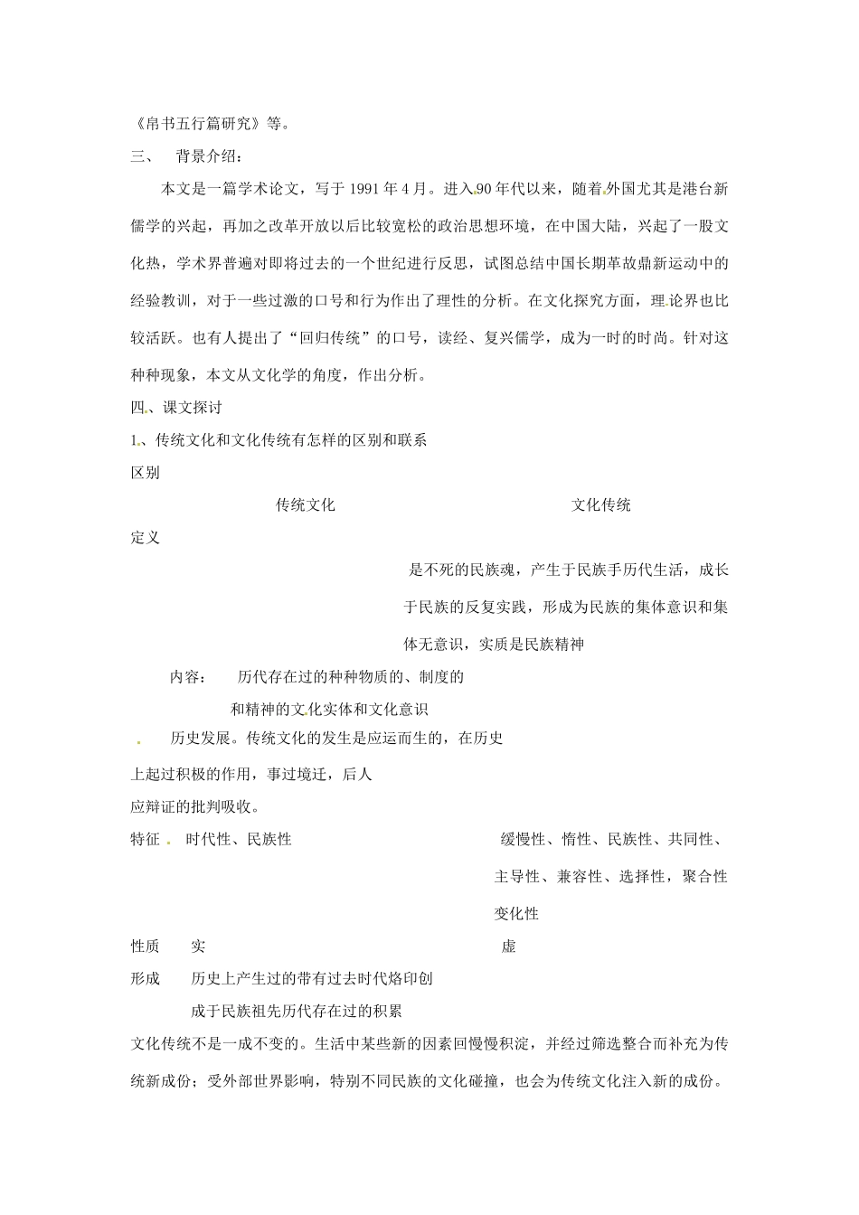 高中语文 第三专题之《传统文化与文化传统》教案 苏教版必修3_第2页