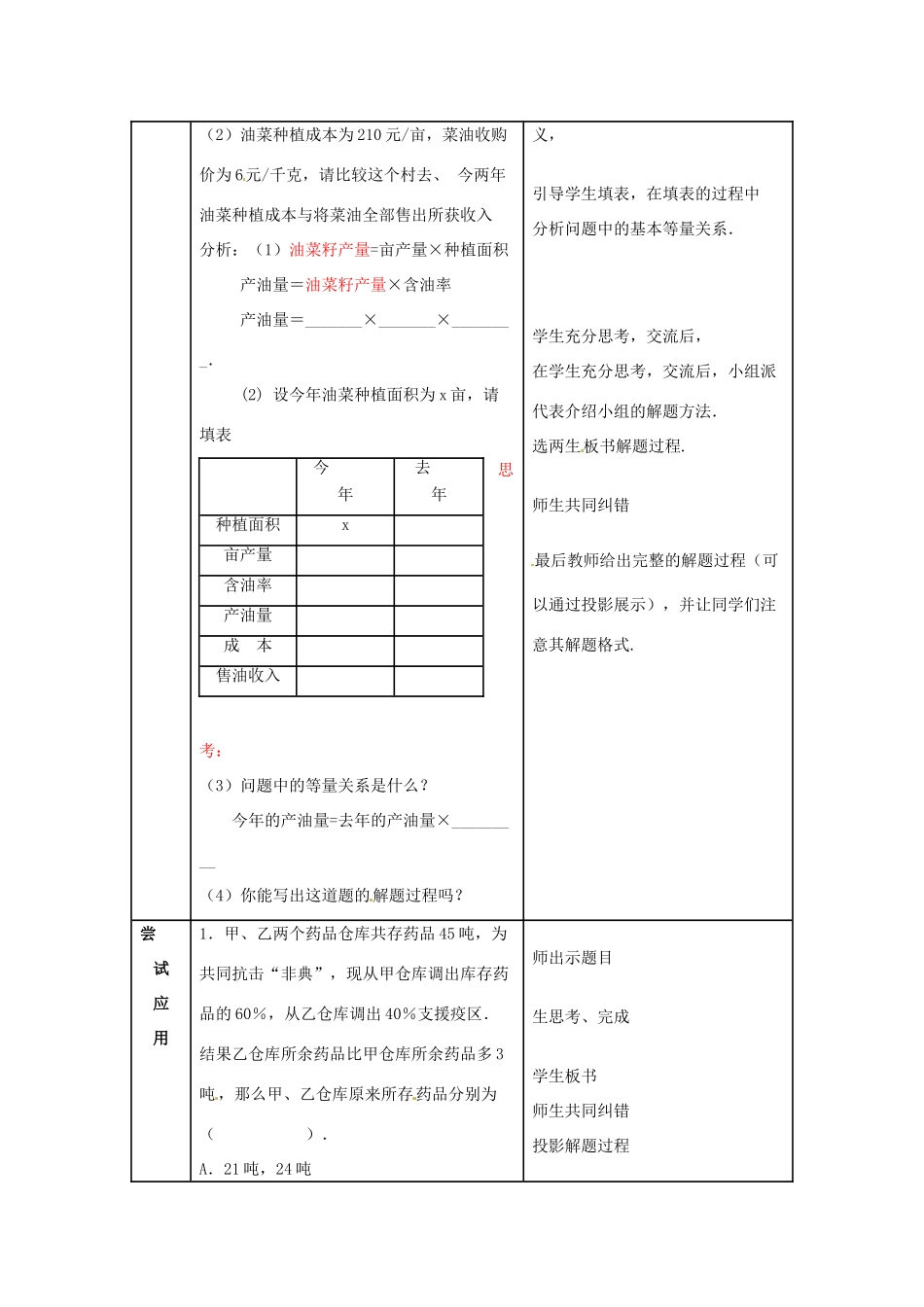 江苏省昆山市兵希中学七年级数学下册《8.3 实际问题与二元一次方程组》教学设计1 （新版）新人教版_第2页
