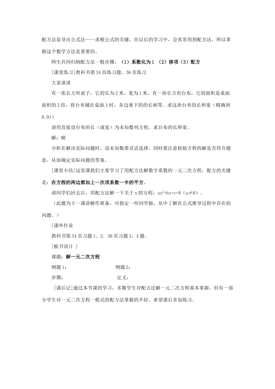 九年级数学上册 第二十八章 一元二次方程 28.2 解一元二次方程 名师教案2 冀教版_第3页