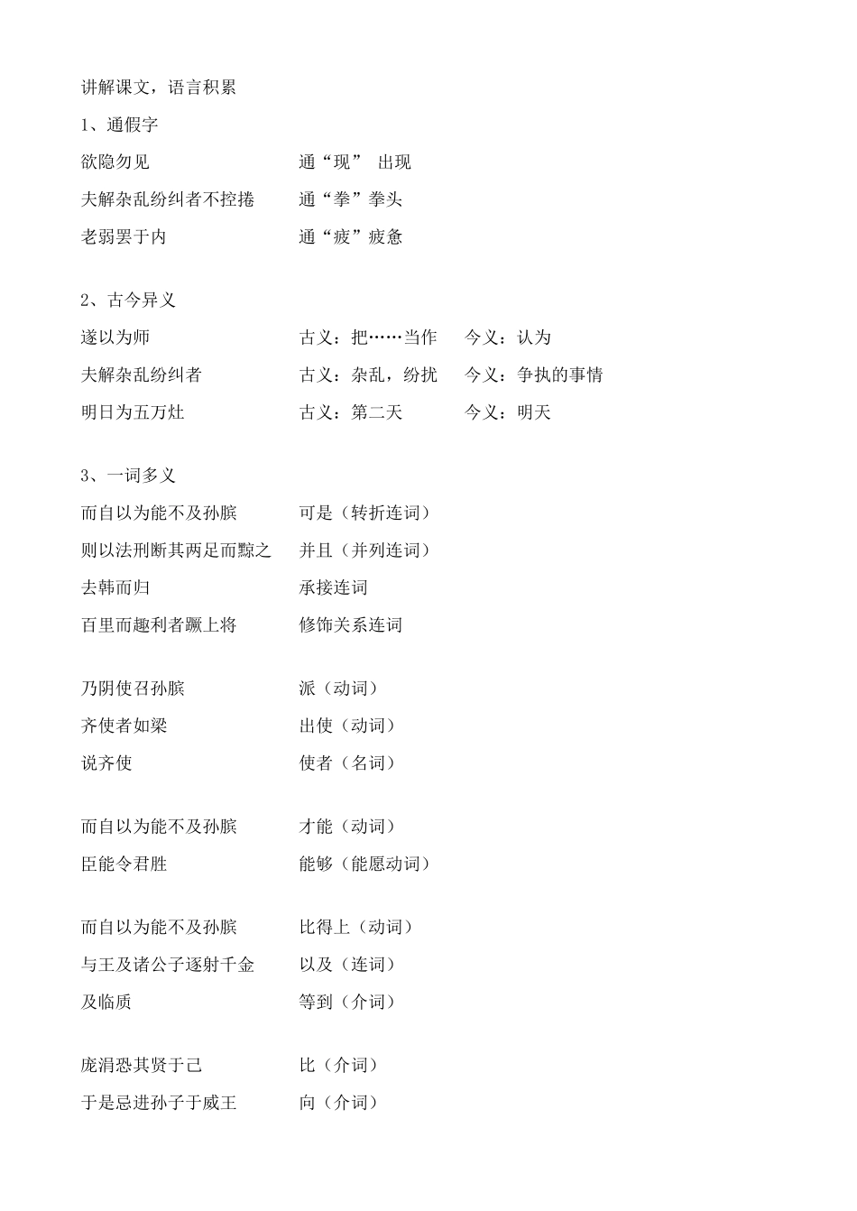 高中语文 《孙膑》教案 鲁教版选修《史记》_第2页