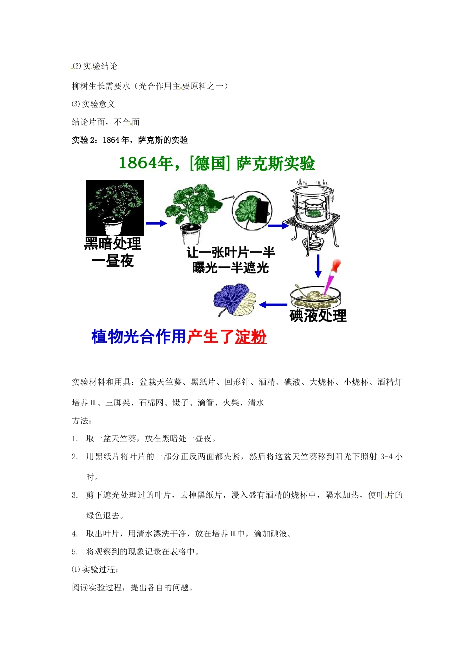 江西省信丰县黄泥中学中考生物实验汇总复习 有机物从哪里来教学设计_第2页