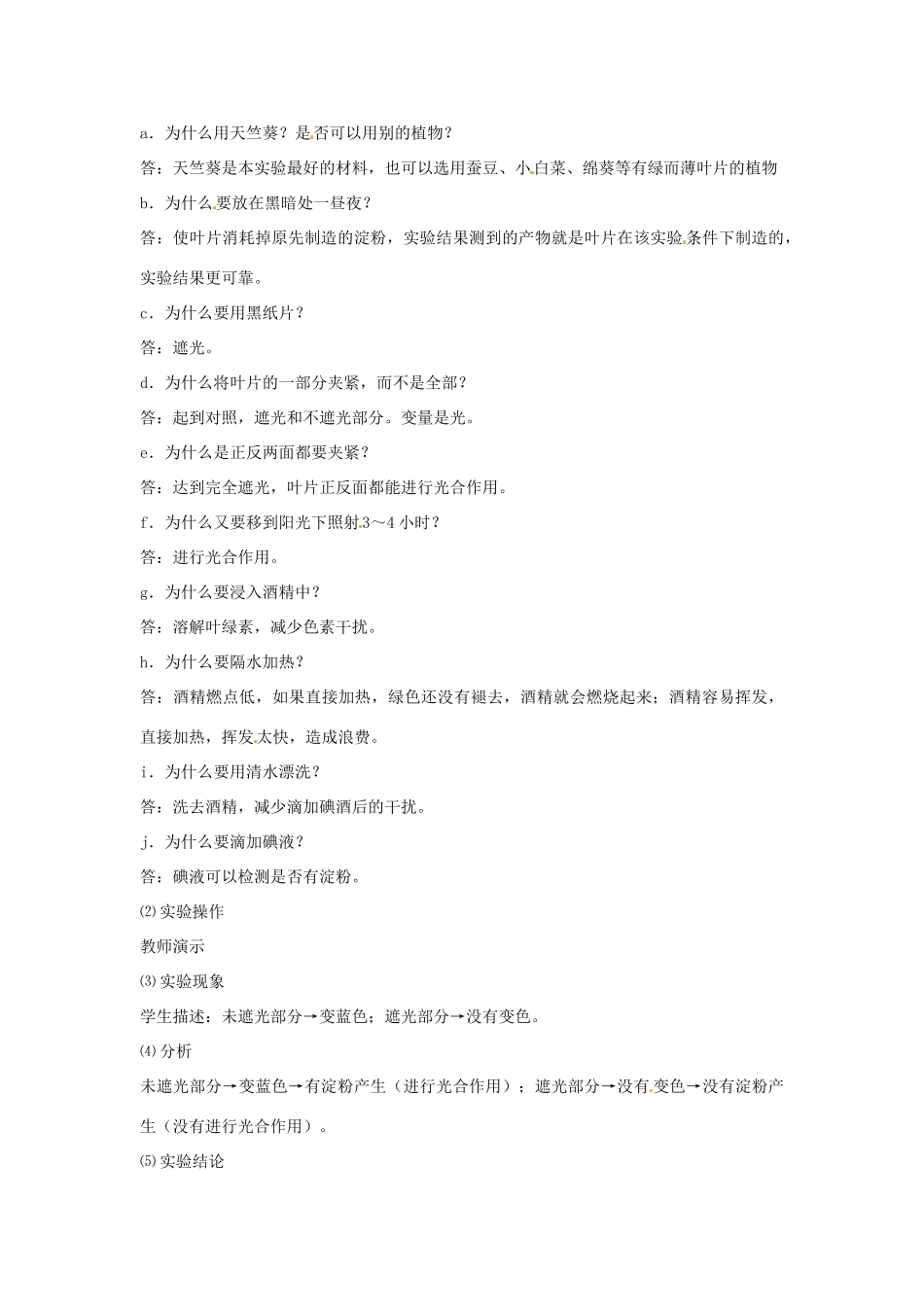 江西省信丰县黄泥中学中考生物实验汇总复习 有机物从哪里来教学设计_第3页