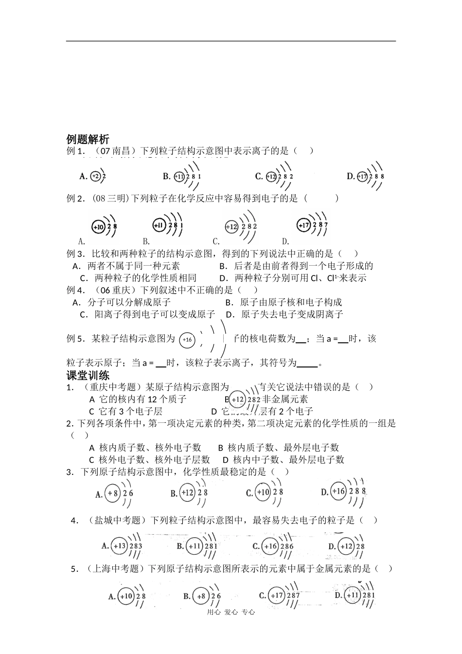 高中化学知识点复习：离子 新课标 人教版_第2页