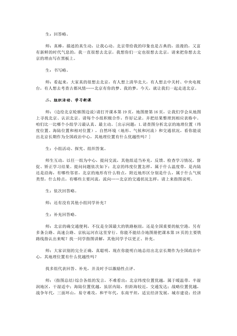 八年级地理下：第六章第1课祖国的心脏教案商务星球版_第2页