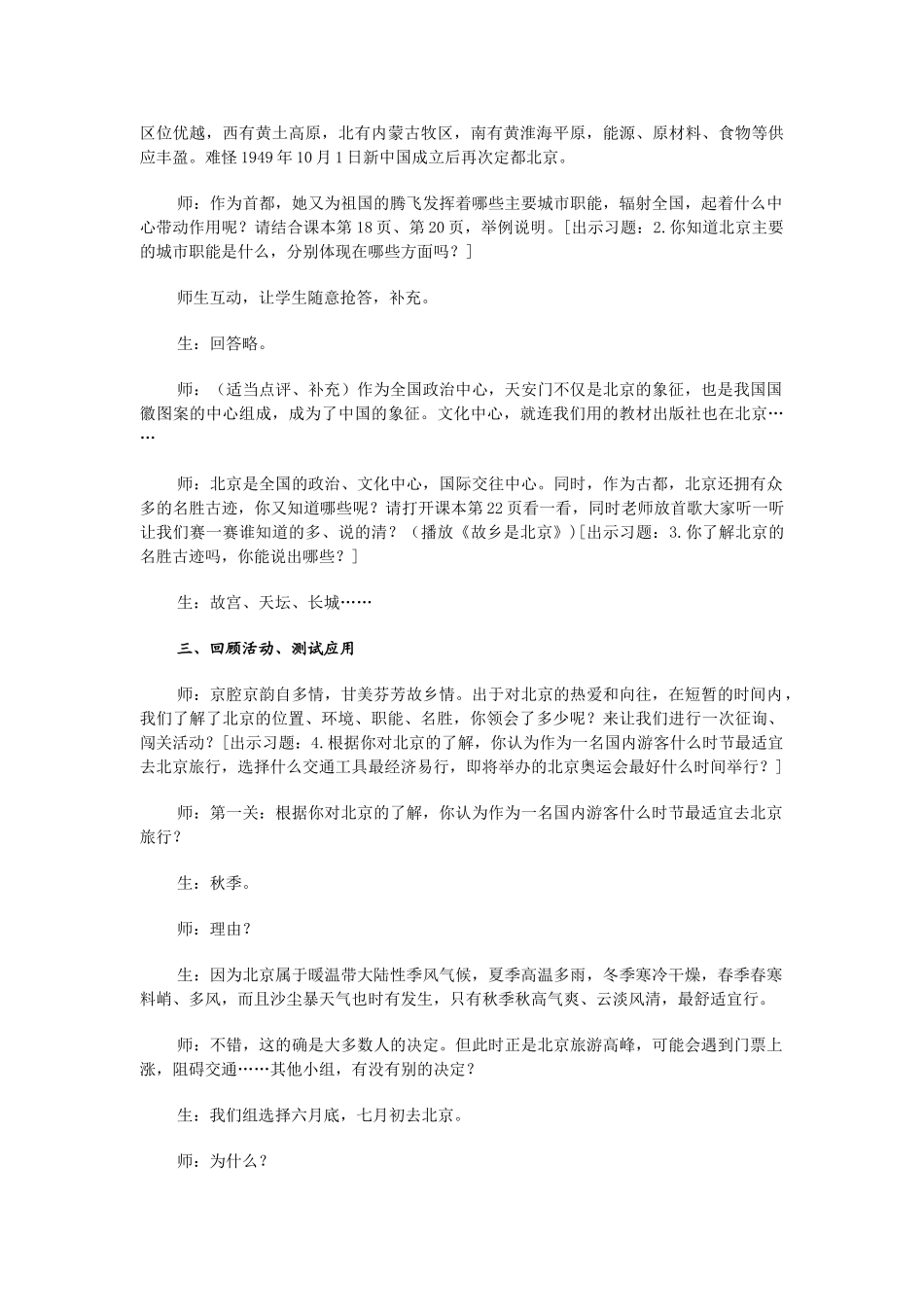 八年级地理下：第六章第1课祖国的心脏教案商务星球版_第3页