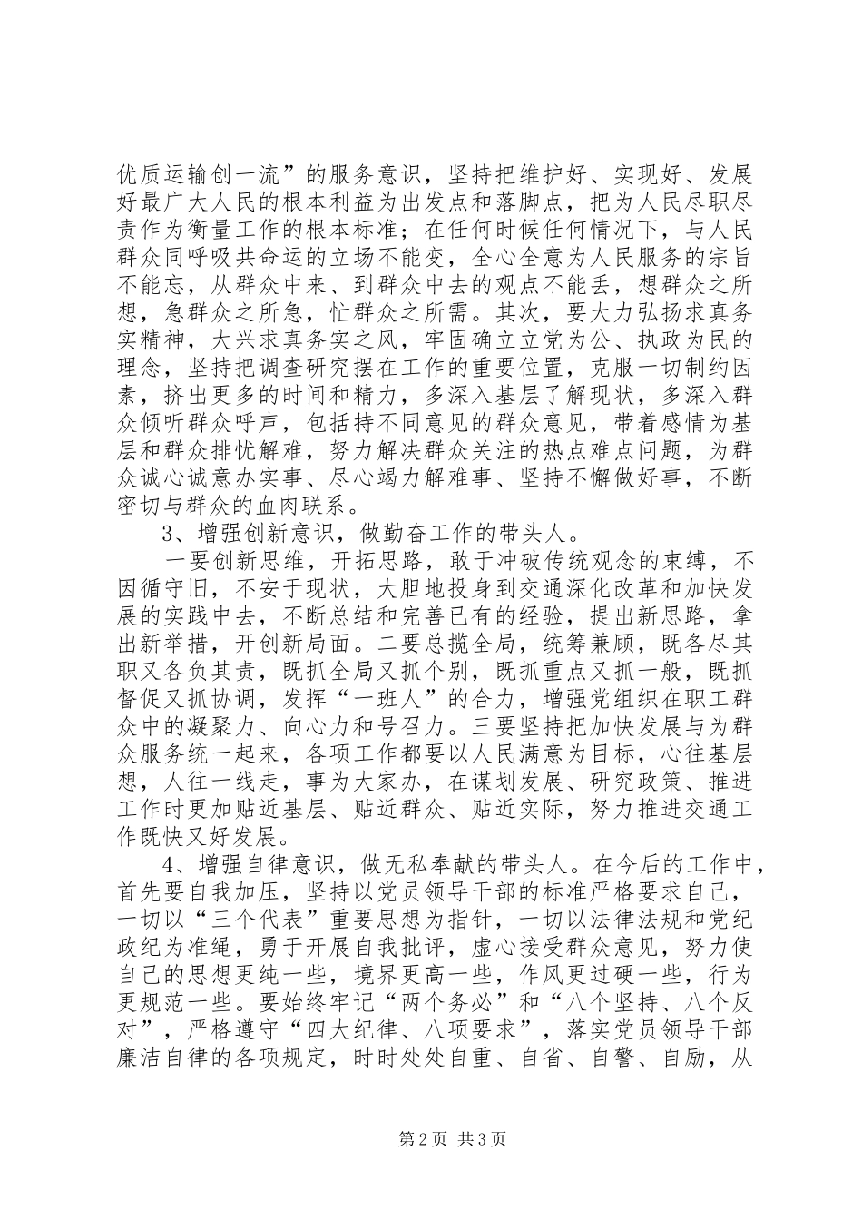 市交通局局长学习党章的心得体会_第2页