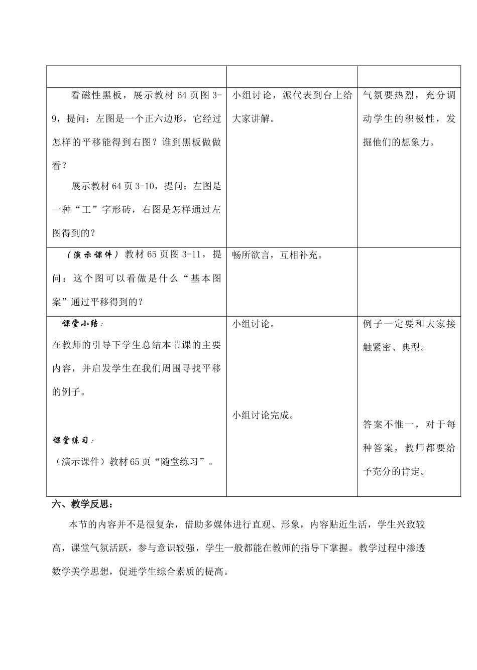 八年级数学上3.2简单的平移作图（2）教案北师大版_第2页