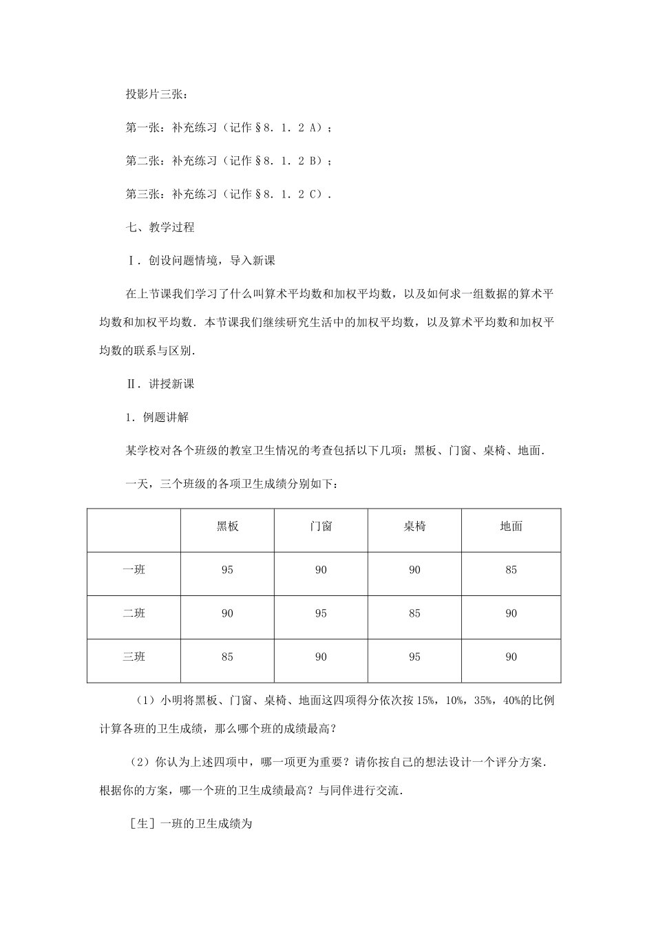 八年级数学上册 平均数（第二课时）教案  北师大版_第2页