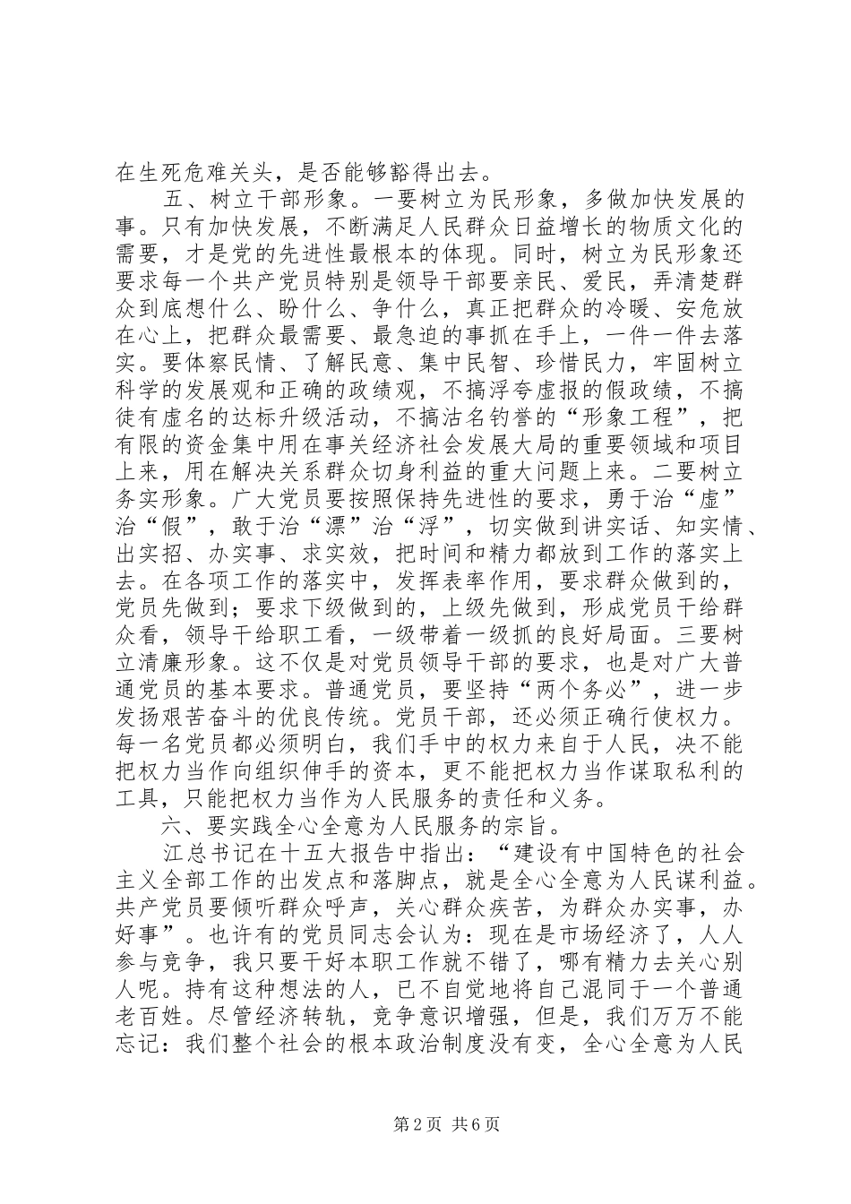 政府作风整顿心得体会_第2页